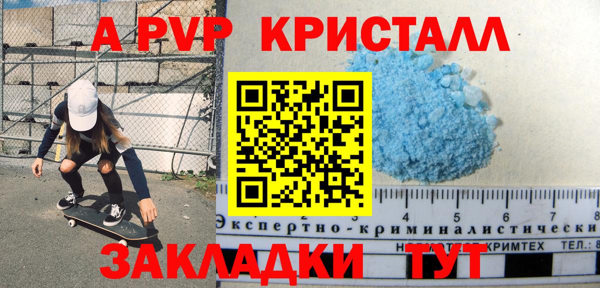 Alpha PVP Crystall Петропавловск-Камчатский