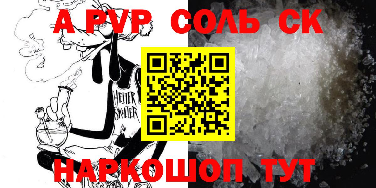 A-PVP СК КРИС  Alpha PVP Соль  APVP  Вход с VPN  Петропавловск-Камчатский  Альфа ПВП Соль 