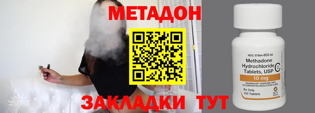 Метадон methadone  Вход с VPN  Петропавловск-Камчатский  МЕТАДОН VHQ 